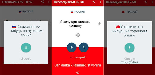 Перевести с турецкого на русский фото. Переводчик с турецкого на русский. Переводчик голосовой с русского на турецкий. Переводчик на турецкий язык.