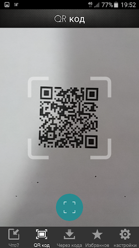 QR код - сканировать QR- код