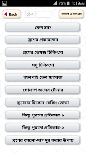 How to get ব্রণ দূর করার উপায় - Acne problem & Solution 1.1 apk for android