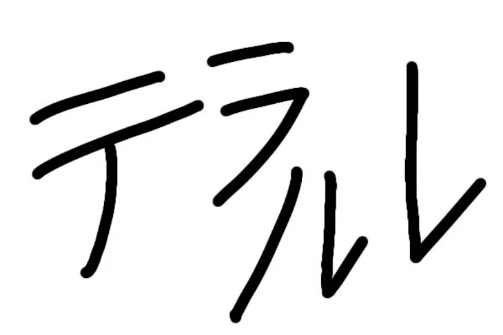 「てらるれやるぞー!」のメインビジュアル