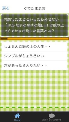 名言クイズforぐでたま Androidアプリ Applion