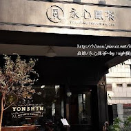 永心鳳茶