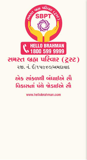 Hello Brahman - SBPT