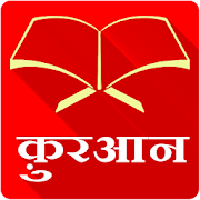 Hindi Quran - Offline & Free  Icon