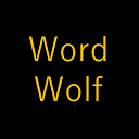 ダウンロード WordWolf をインストールする 最新 APK ダウンローダ