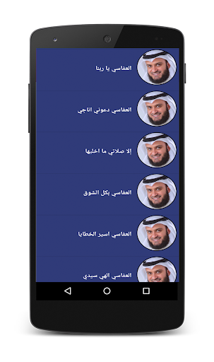 اناشيد مشاري العفاسي بدون نت ٢٠٢٠