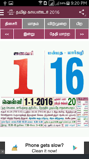 தமிழ் காலெண்டர் 2016 Free