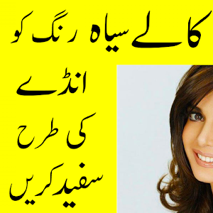 Download Rang Gora karein urdu tips For PC Windows and Mac