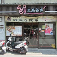 黑殿飯店（原黑店排骨飯）