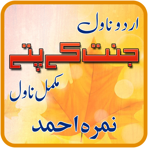 Jannat Ke Pattay - Urdu Novel