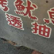 和味清粥