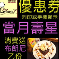 Uncle Laymen 雷蒙叔叔