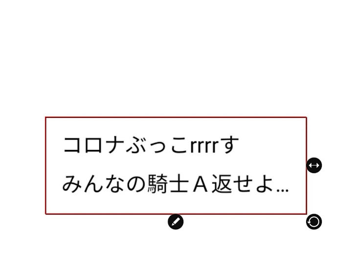 「コロナいい加減にしろよ💢💢騎士Ａ返せよ💢💢」のメインビジュアル