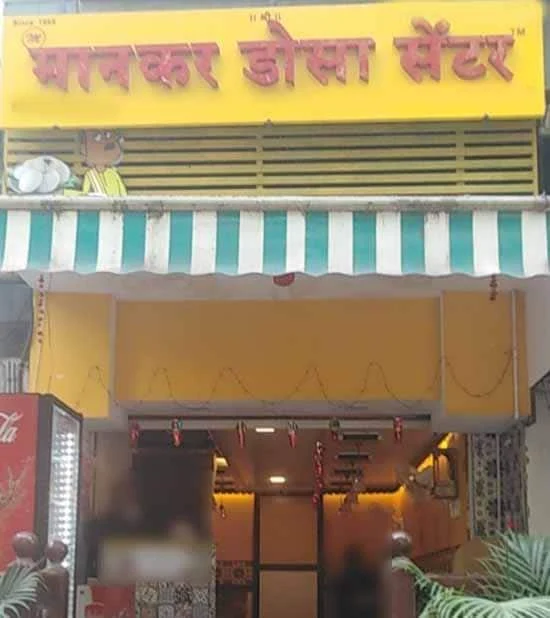 Mankar Dosa Centre. photo 