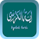 Ayatul Kursi Mp3 icon