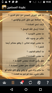 العقيدة الإسلاميّة‎ Screenshot