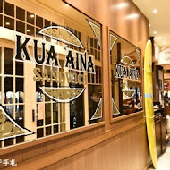 Kua Aina 夏威夷漢堡