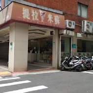 花蓮提拉米蘇精緻蛋糕(台北承德店)