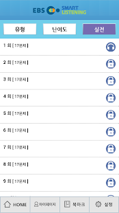 JDC스마트리스닝(제주도전용) - EBS영어듣기 Screenshots 8