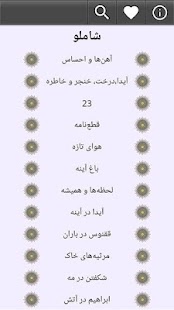 شاملو Screenshots 9
