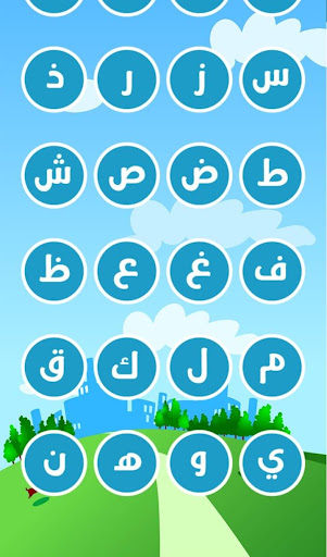 تعلم الحروف مع زكريا