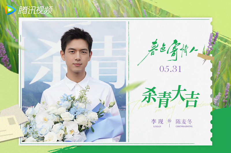 Will Love in Spring / There Is a Lover in My Hometown China Web Drama