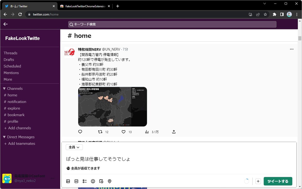 FakeLookTwitterChromeExtension Preview image 1