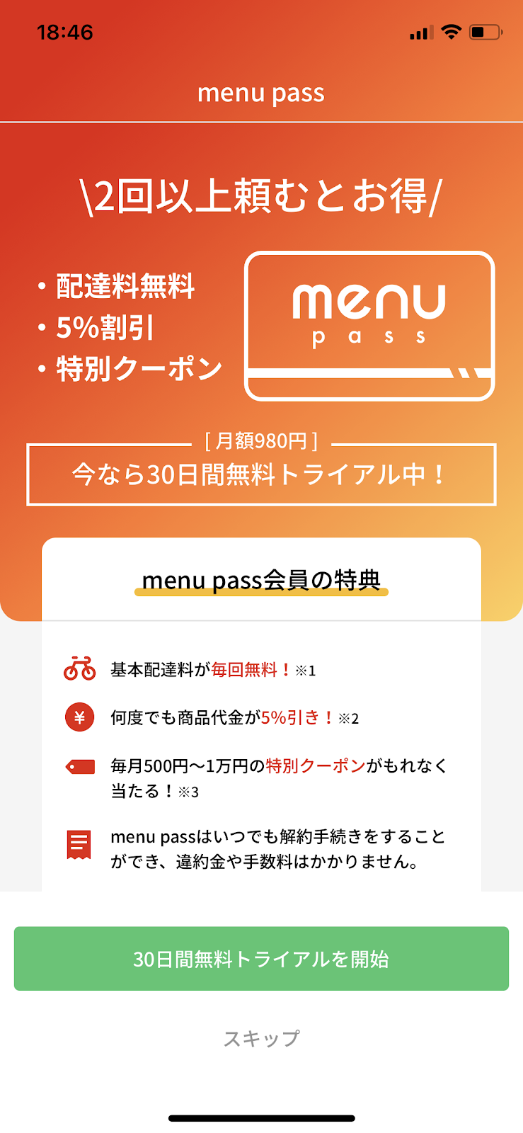 menu　pass