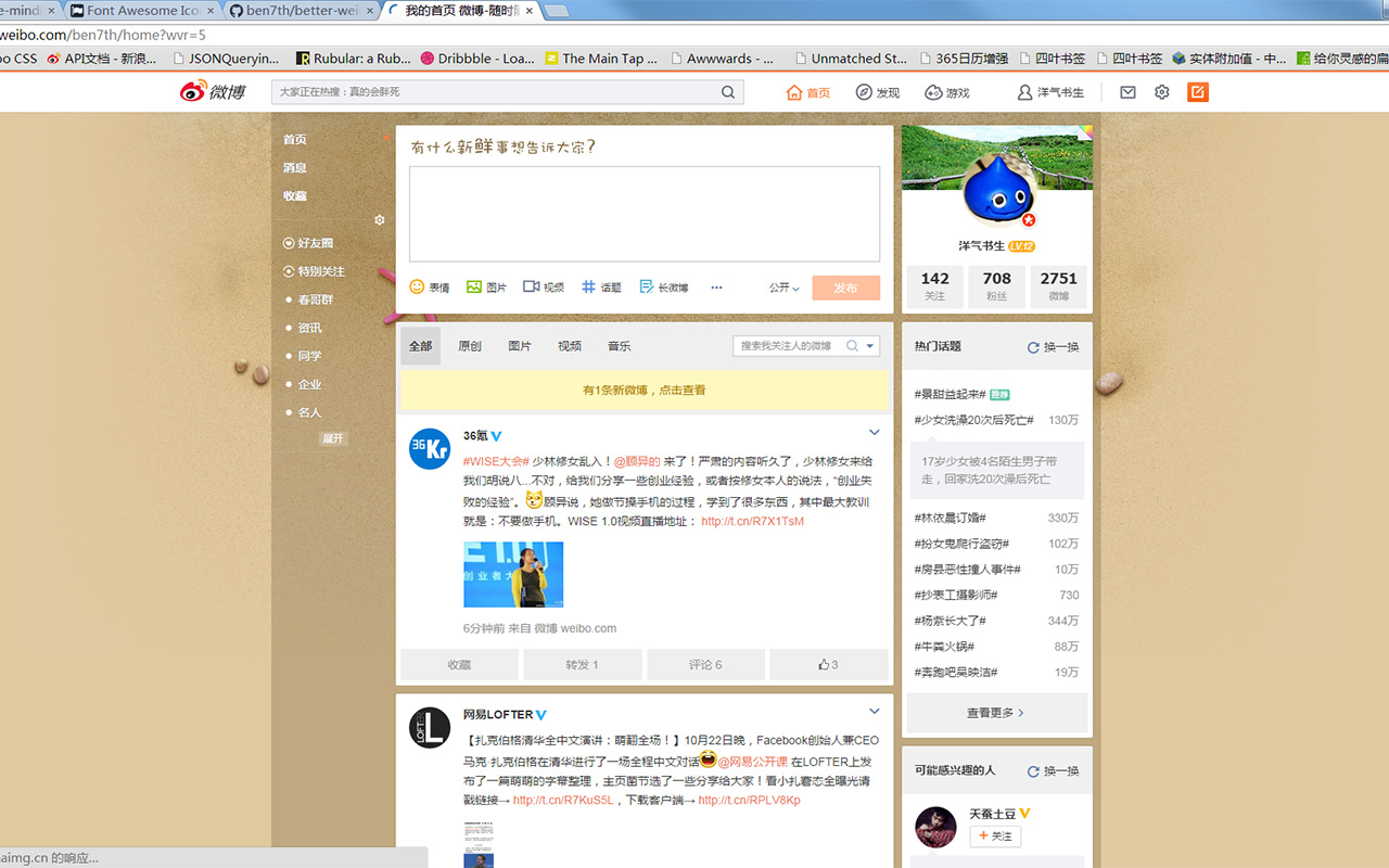 better weibo v6 Preview image 0