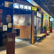 阿豬媽韓式烤肉吃到飽(西門店)