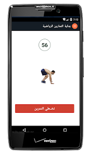 How to download تمارين تخسيس الجسم 1.0 unlimited apk for bluestacks