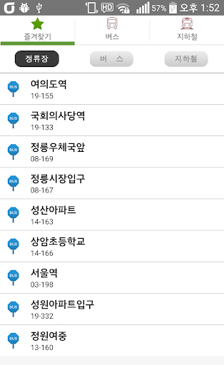 대중교통 - 서울 경기도 인천 버스 지하철