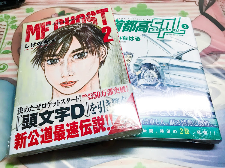 ゆごあさんが投稿したMFゴースト・首都高SPL・漫画・コミック・頭文字Dに関するカスタム事例の投稿画像1枚目