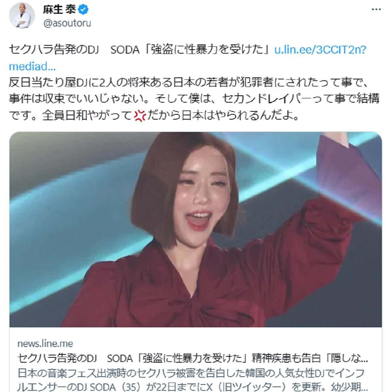 麻生泰医師、「反日当たり屋DJ」「だから日本はやられる」DJ SODAさん騒動への発言が物議