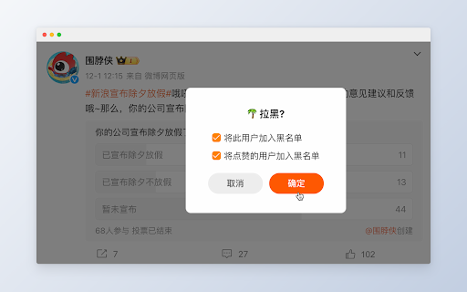 Rainforest·Weibo Assistant  One-click block comments and likes