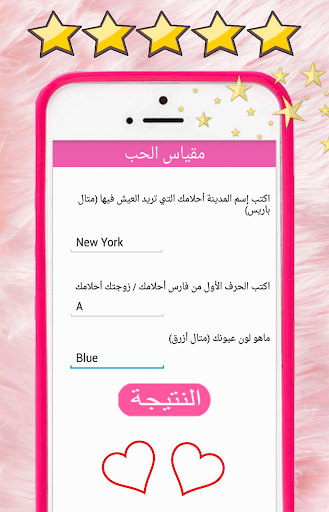 العاب حب مقياس الحب الحقيقي بالاسئلة لعبة الحب