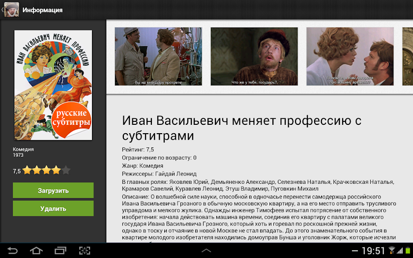Иван Васильевич с субтитрами Screen 3