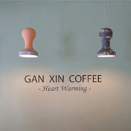 甘心咖啡 Gan Xin Coffee