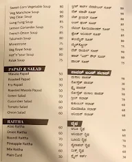 Atithi Sarkaar menu 2