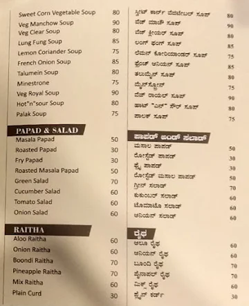 Atithi Sarkaar menu 