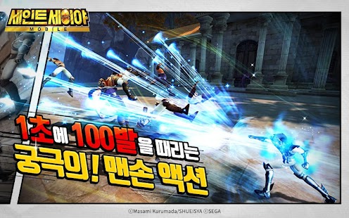 세인트세이야 Mobile Screenshot