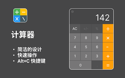 计算器