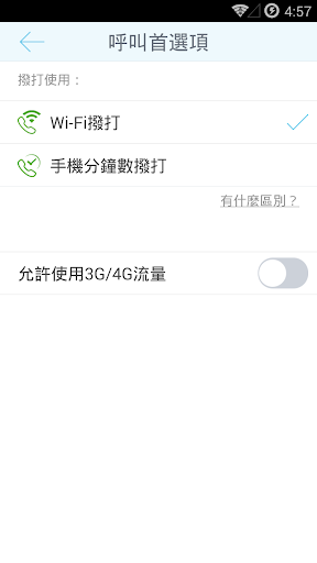 免費下載通訊APP|iTalkBB app開箱文|APP開箱王