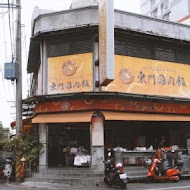 東門雞肉飯(新民店)