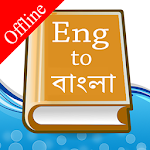 Cover Image of Descargar English Bangla Dictionary 1.0 APK