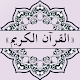 Download Quran mp3 . القرآن الكريم For PC Windows and Mac