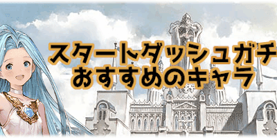 70以上 グラブル スタダ 復活 いつ 278302-グラブル スタダ 復活 いつ