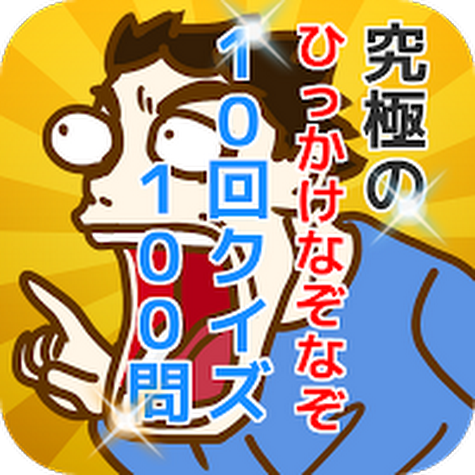 画像 なぞなぞ100問 212235-なぞなぞ100問 キーホルダー