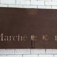 咖啡瑪榭 Cafe Marche