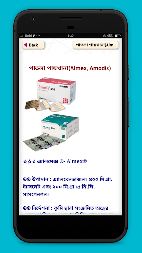 ঔষধ নির্দেশিকা Medicine directory Bangladesh